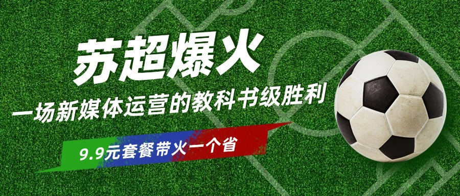 男足热点话题宣传公众号首图.jpg